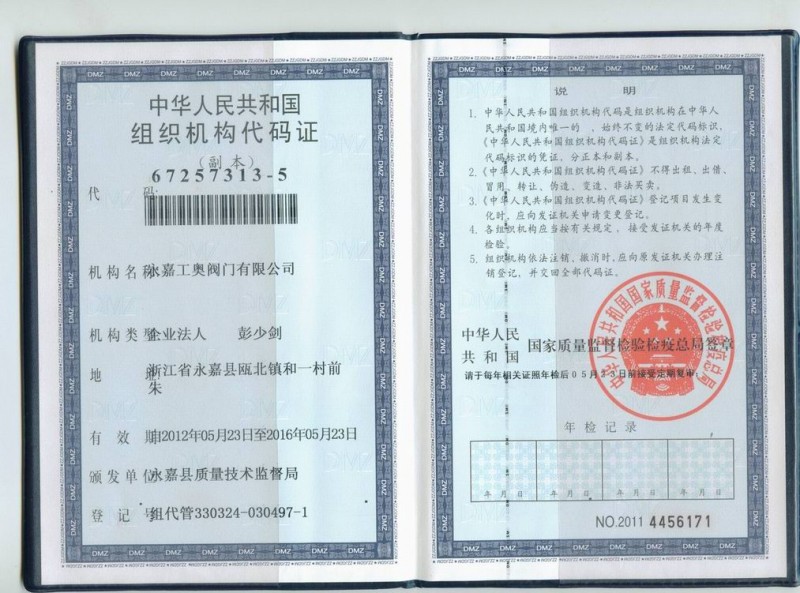 组织机构代码（小cc）