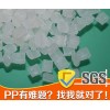 polypropylene（PP)