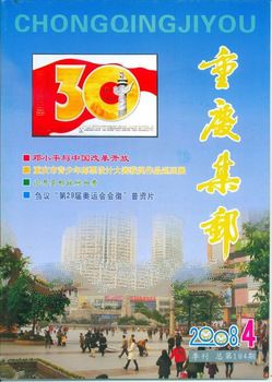 2008 NO.4 ChongQing Philately Total 104