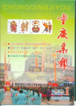 2010 NO.1 ChongQing Philately  Total 109