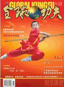 Chinese Kung Fu Shaolin, Wudang Kung Fu Tai Chi Bagua, Xingyi, Emei, Sanda Chinese Kung Fu magazine