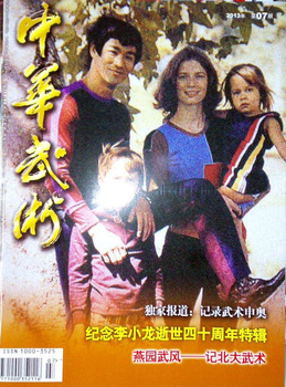 New Bruce Lee Chinese Magazine 70th Anniversay kung fu 2013