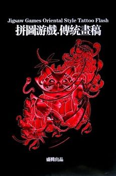 Pin Tu You Xi  Tattoo book Tattoo sketch book