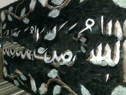 calligraphy shalawat