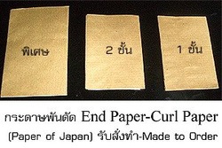 Boses End Paper (Boset Curl Paper)
